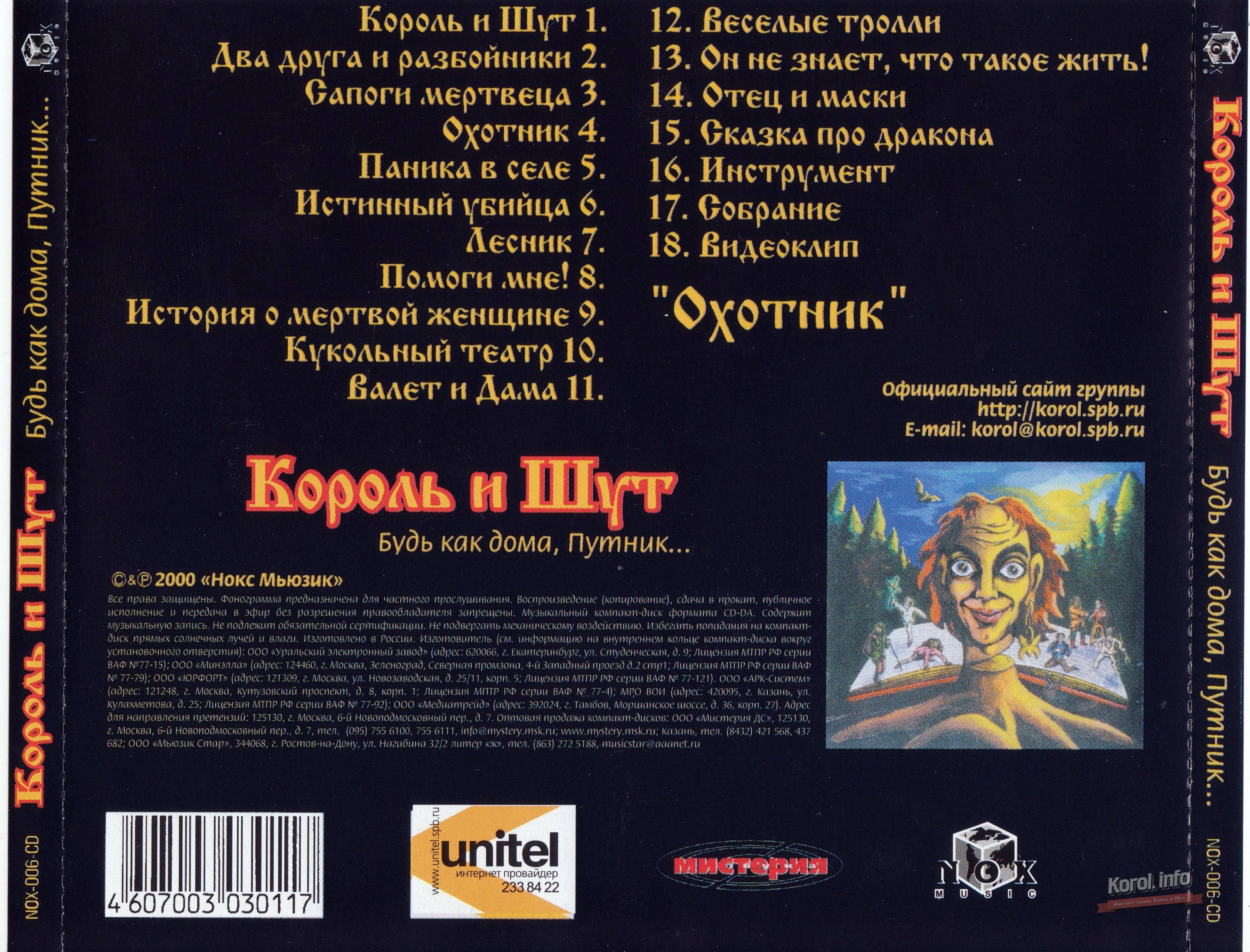 Обложка диска «Король и Шут»